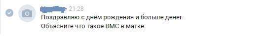 Усё яшчэ лепшае віншаванне з народзінамі на пацыенткі...