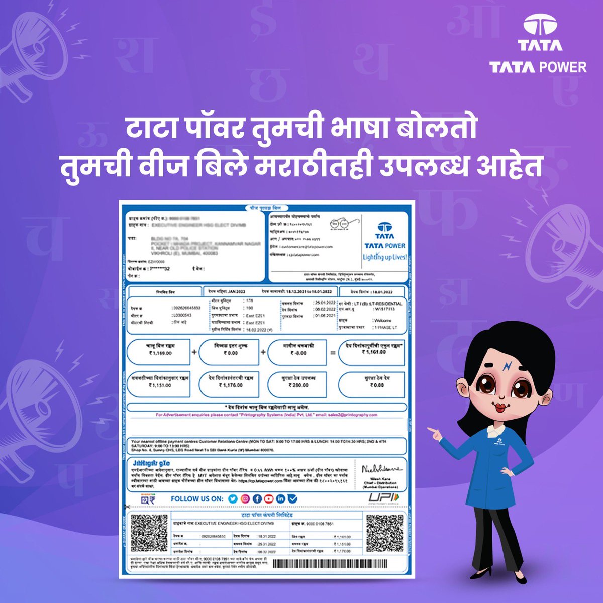 TataPower's tweet image. आम्ही आमच्या ग्राहकांची भाषा बोलण्यासाठी वचनबद्ध आहोत. टाटा पॉवर मराठीत बिले सादर करते, उत्तम प्रकारे समजून घेण्यासाठी सर्व संप्रेषण अंतर भरून काढते.
 
#BillsInMarathi #LanguageChoice #TataPower #Convenience #EmpoweringChoices
