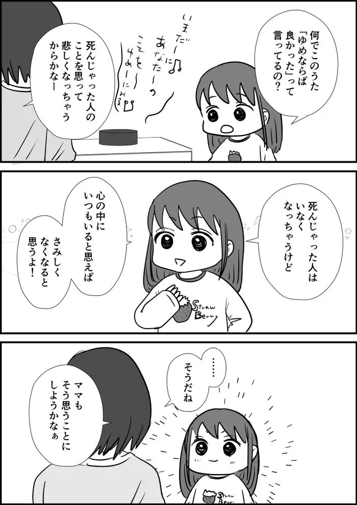 【育児マンガ】「死んじゃった人はいなくなっちゃうけど……」米津玄師の「Lemon」を聴いた7歳の娘の言葉がまぶしかった 子どもらしい純粋さも感じられるステキな考え方。これもまたひとつの歌詞になりそうです