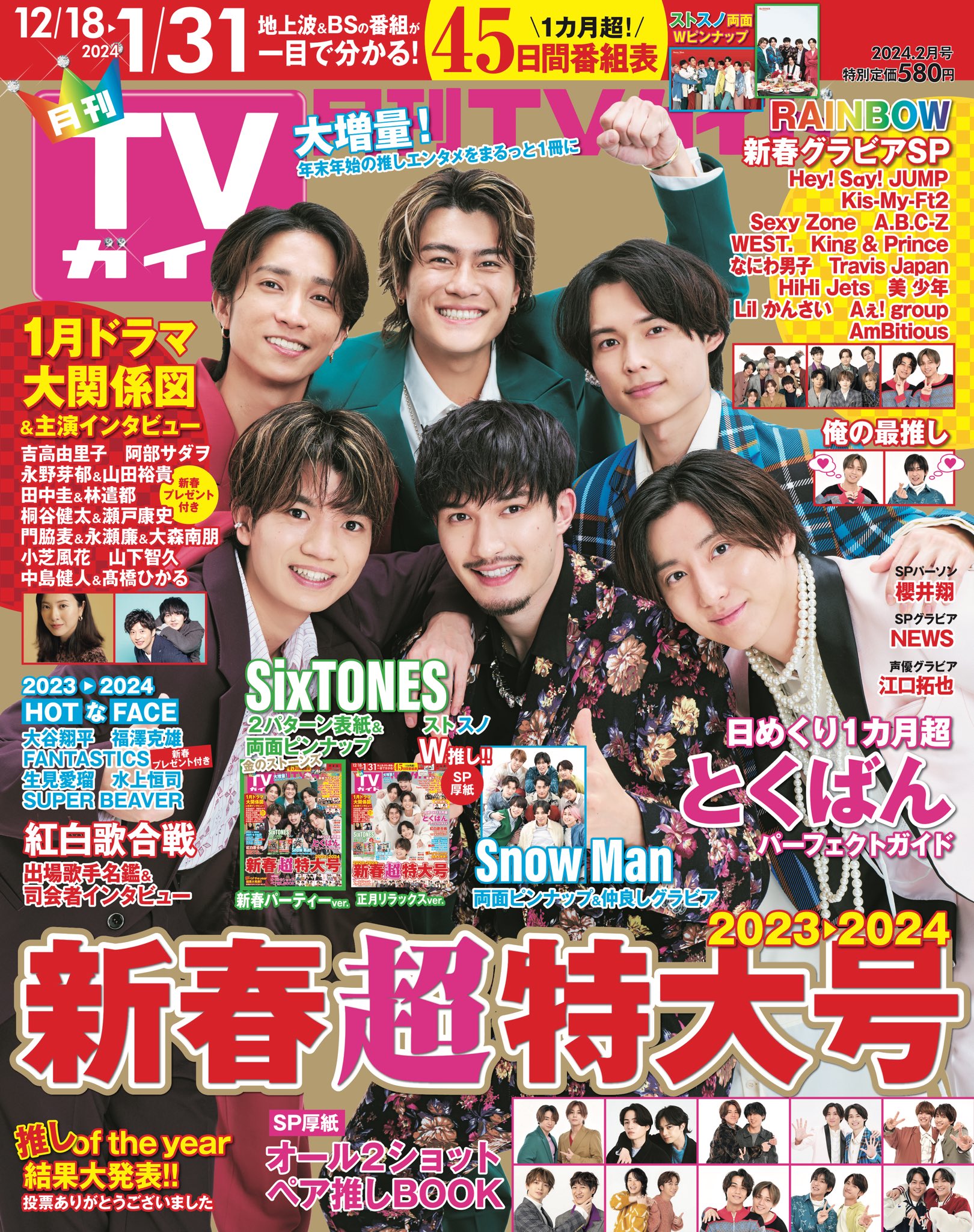 月刊TVガイド10月号 発売中☆表紙は相葉雅紀！ on X: 