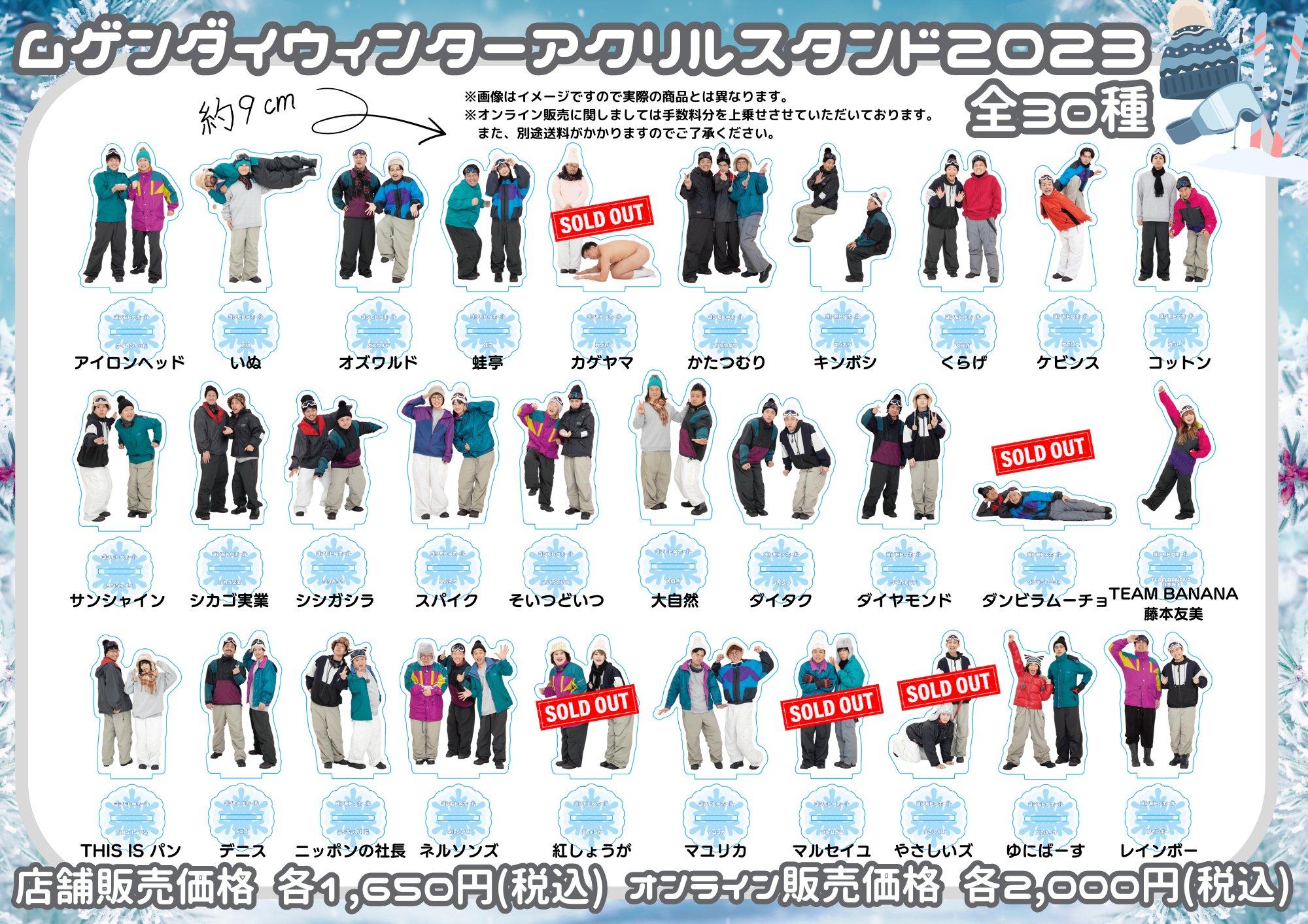 ムゲンダイレギュラーアクリルスタンド2024 – FANY Mall