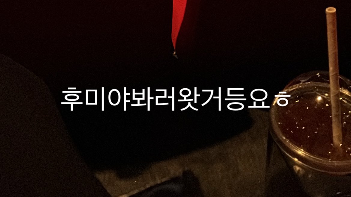 말하고 싶은 비밀
아주달콤한시간이엇듭니다..🌀😍