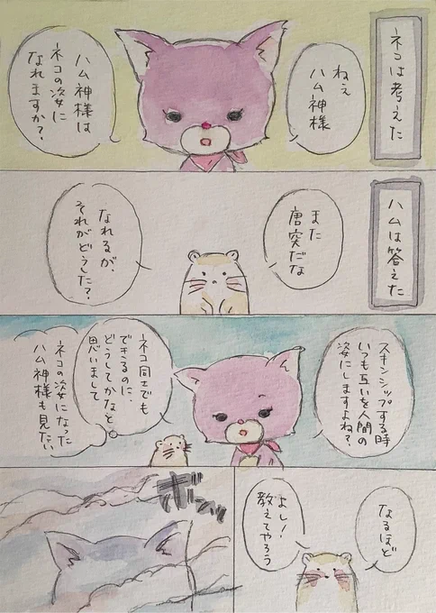 『ハム神様と肉球🐾』

#マンガ #水彩画  #イラスト
#ハム神様 #ネコ 