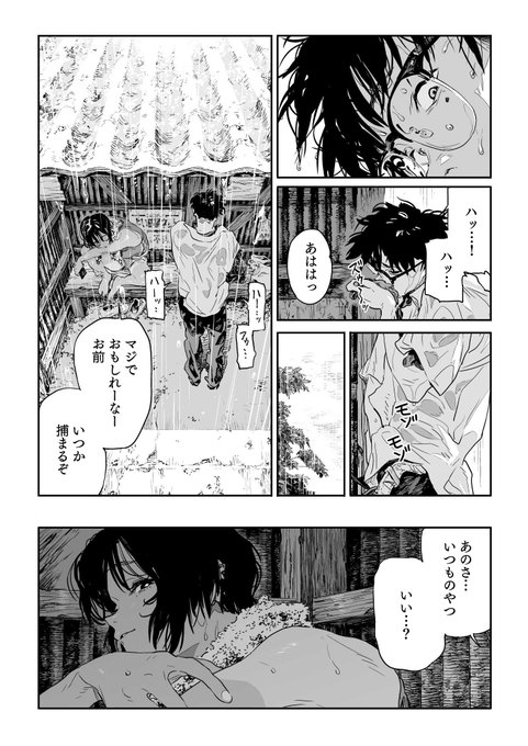 (R-18)お互いをオモチャにしてる二人の話(4/7) 