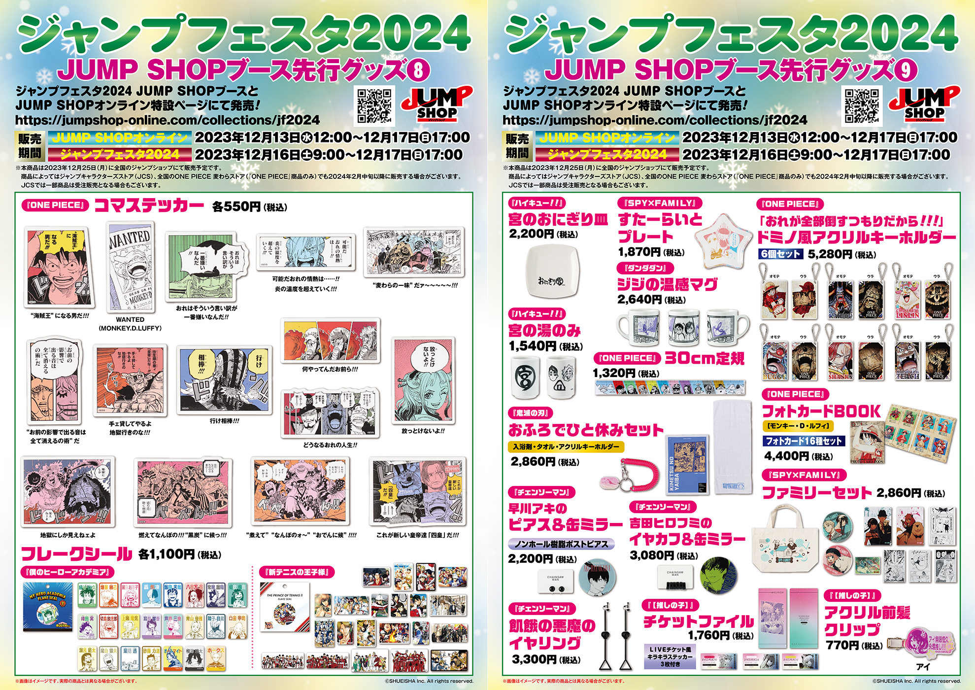 ジャンプショップ JUMP SHOP【公式】 on X: ジャンプショップ JUMP SHOP【公式】 on X: