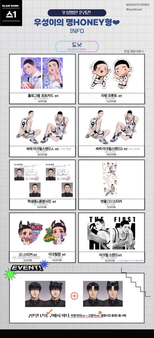 [우명온 /스1] 최종인포 
두기님(@seolkiseii)과 함께합니다~!  

부스 운영시간: 10:30~ 15:30 
-현장판매 only 
-계좌이체, 현금 ONLY 
-문의는 DM  

*행사당일까지 배송이 오지못한 굿즈는 펑크가 날 수도 있습니다.. 😭😭
당일 상황 보고 추가 공지 올리도록 하겠습니다!! 