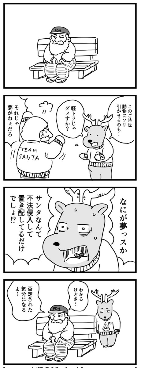 今どきのトナカイ
(四コマ漫画) 