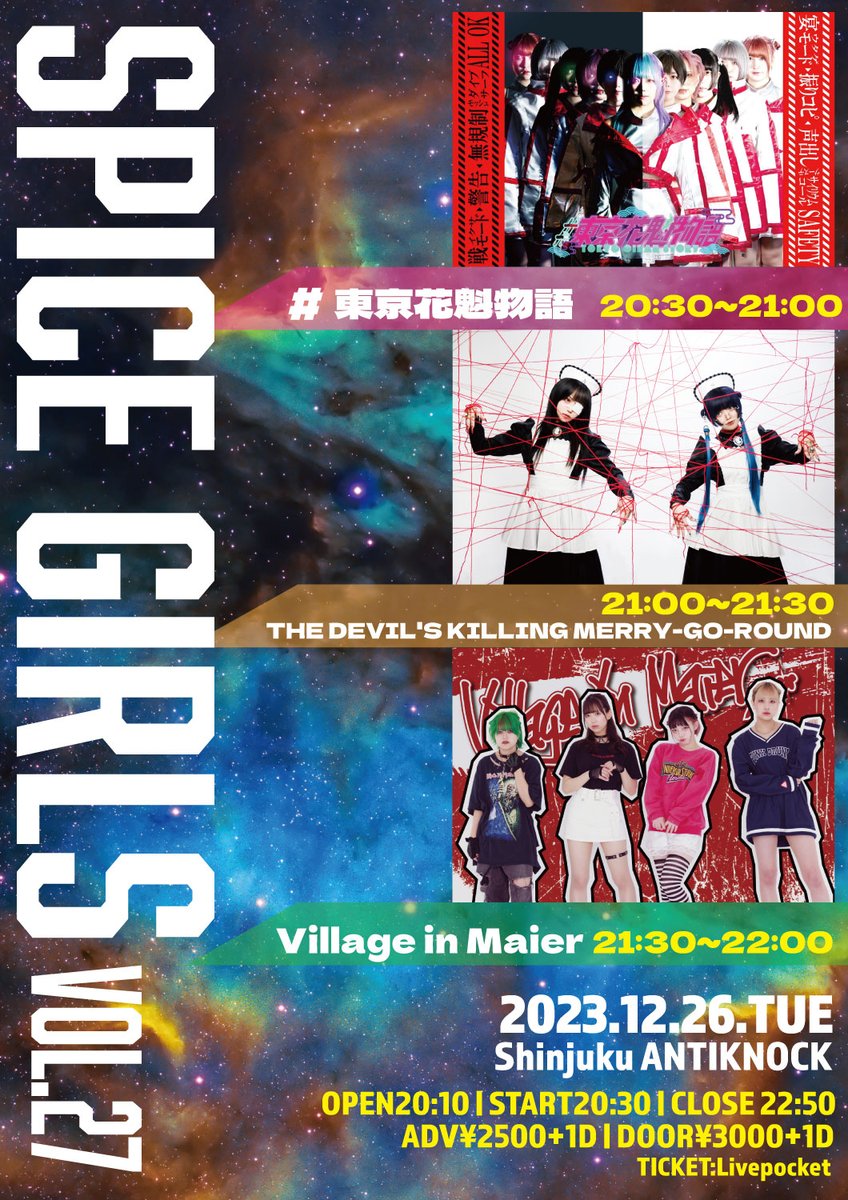 🌶年末辛女3MANその①🌶 2023.12/26(火) shinjuku ANTIKNOCK presents 【SPICE GIRLS vol.27】 Village in Maier #東京花魁物語 THE DEVIL'S KILLING MERRY-GO-ROUND ⏰OPEN20:10/START20:30/CLOSE22:50 🎫ADV¥2500+1D(¥600)/DOOR¥3000+1D(¥600) 📲ライポケ▶︎t.livepocket.jp/e/spice27