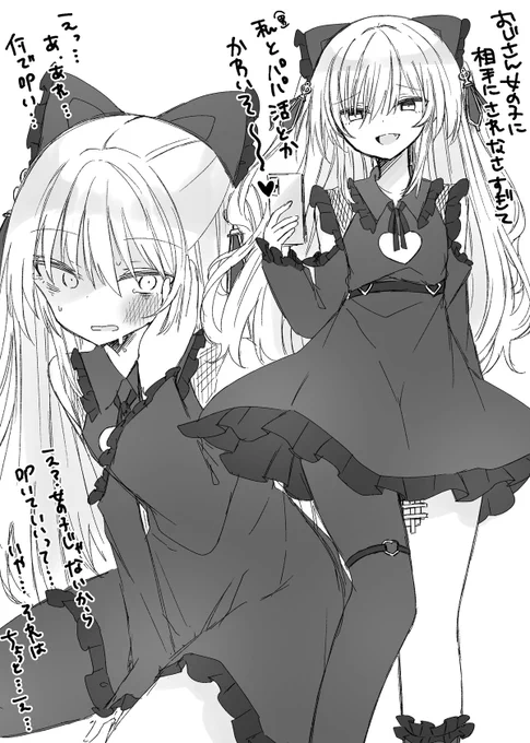 調子に乗ってる女装男子