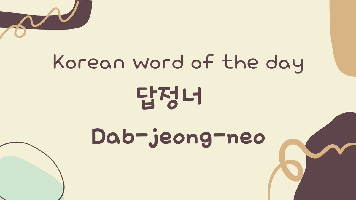답정너 stands for a situation in which someone asks a question but has already decided the answer they want to hear! #LearnKorean