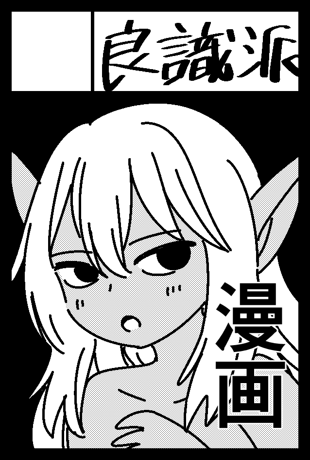 2月のコミティア申し込みました。何も決まってないけど多分漫画を描く筈…。