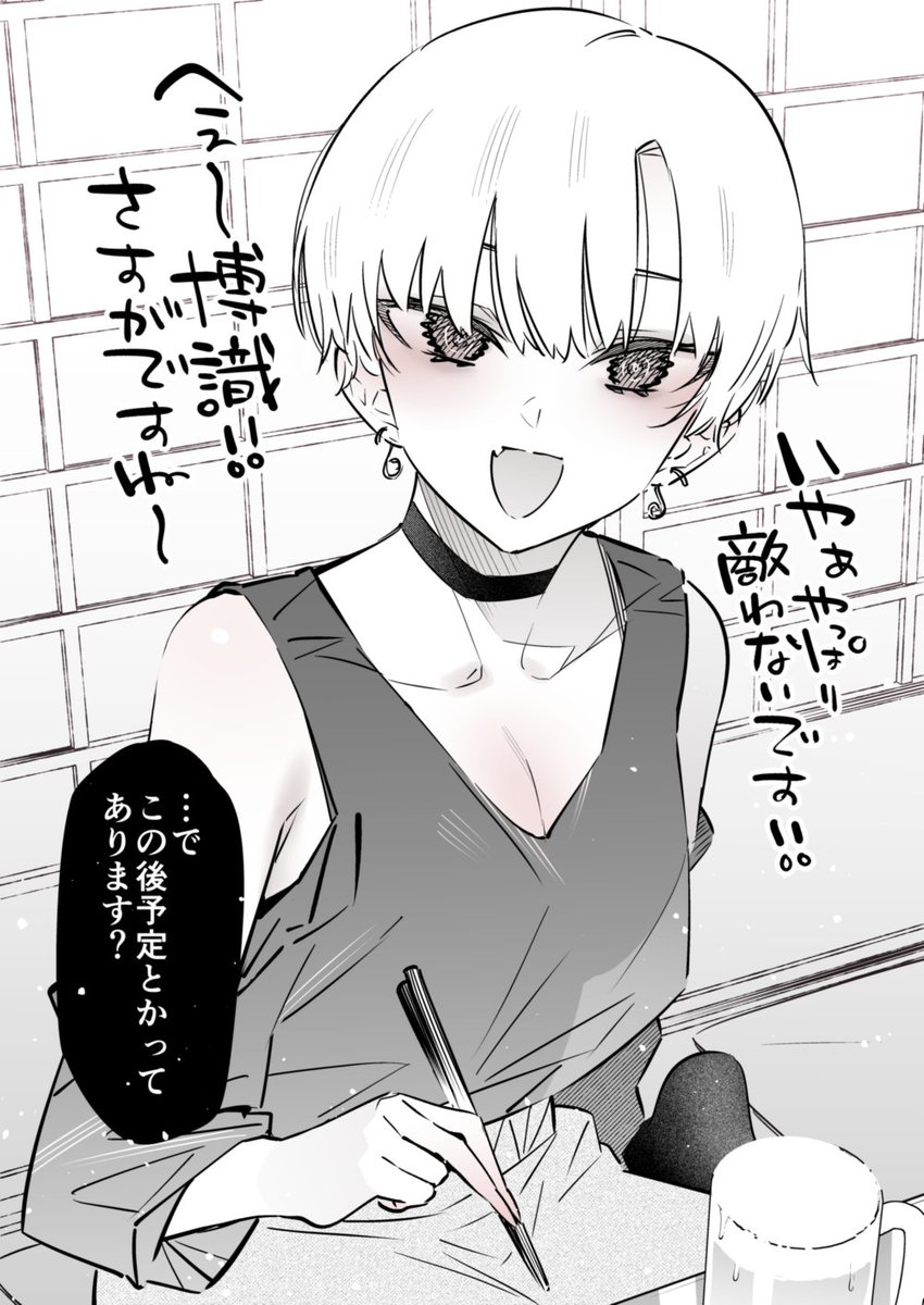 話1mmも聞いてないけどとりあえず全肯定しといて、強引に家来ようとしてくる会社の後輩の子🍻(再)