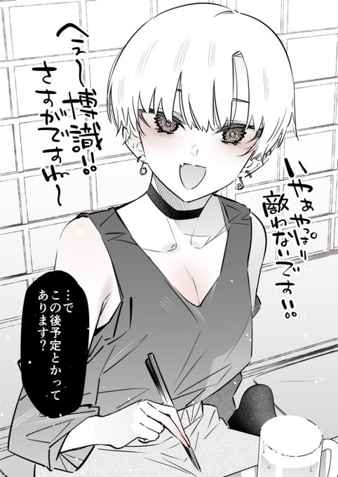 話1mmも聞いてないけどとりあえず全肯定しといて、強引に家来ようとしてくる会社の後輩の子🍻(再)