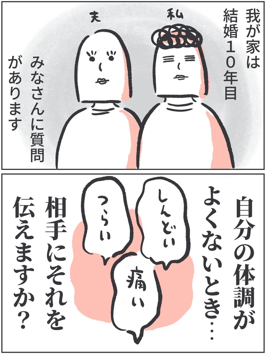 みなさんは、自分の不調を相手に伝えますか?  というお話。(1/3)