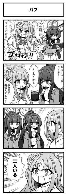 これはブルアカの4コマ #ブルアカ