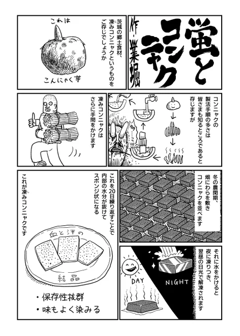 クソ漫画シリーズ 『蛍とコンニャク』 