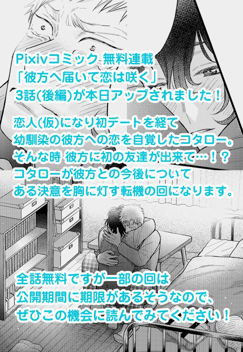 彼方へ届いて恋は咲く 3話 (3/3)