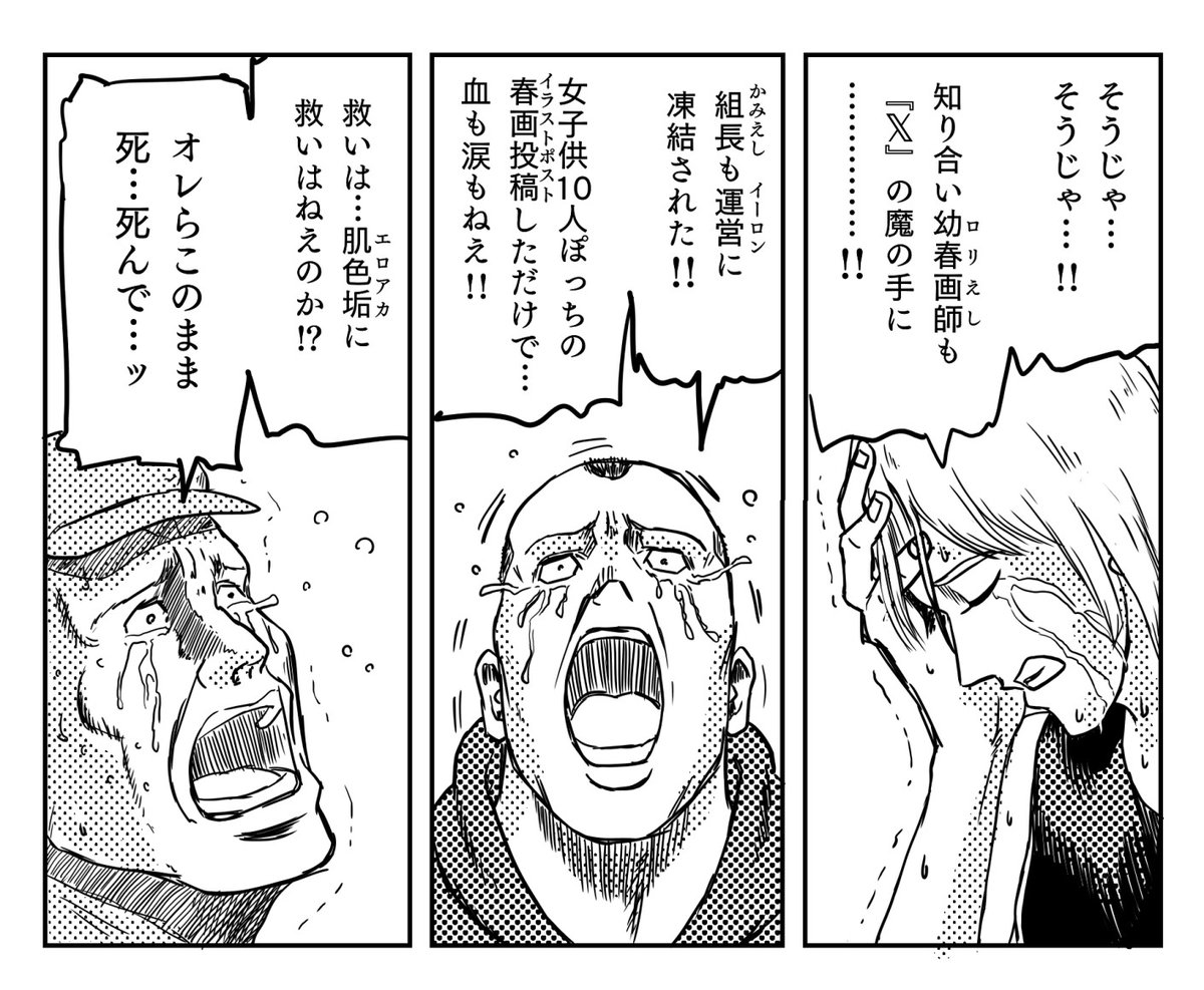 凍結された漫画家・イラストレーターの飲み会画像です。