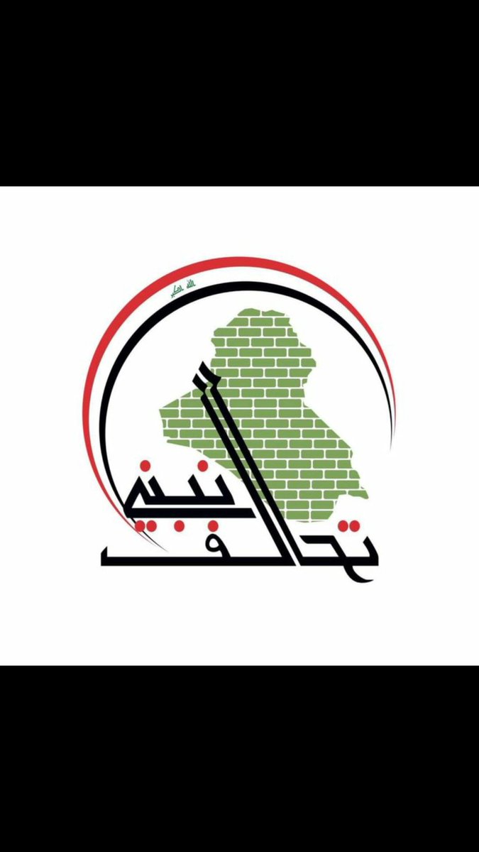 اصدقتم بأفعالكم وتحالفتو من أجل بناء بلدكم وسنختاركم من أجل مستقبل العراق.مرشح الرابطة المعتمد . عن محافظة البصرة
النائب  عدي عواد 
رقم القائمة 195
تسلسل المرشح 1
#نعم_نبني_195
#الخريجون_مع_من_يكون_معهم
#جاهزون
📌 رابطة الخريجين القدامى في العراق 🇮🇶 برئاسة الأستاذ نبراس الخزعلي