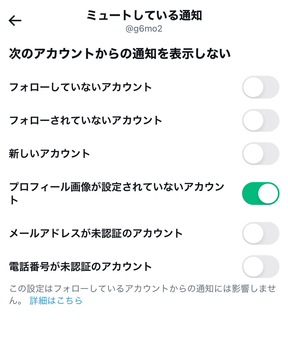 ゆめの@fantia on X:  最近のプロフ見てスパム防止に『プロフィール画像が設定されていないアカウント』からの通知をミュートにしたので、リプして下さる時プロフ画像設定されてない方いたらお気をつけ下さい〜！！  t.cocle3FZXWG0  X
