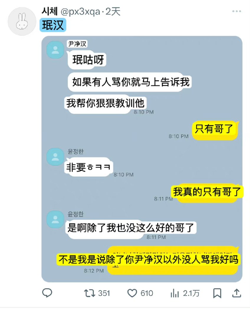 尹淨漢你要反省了