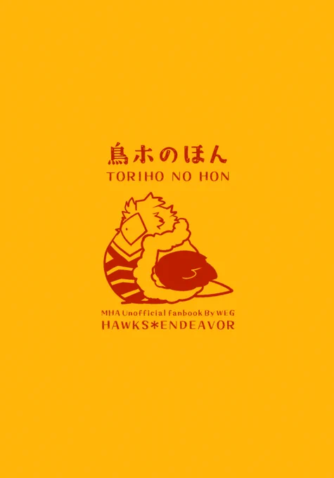 12月17日の新刊サンプルです。TOP3がわちゃわちゃしてるだけの鳥ホ本。表紙の手触りがふかふかしてます。う51b/OOGGG1!!!様で委託していただきますのでよろしくお願いします!!【16P/400Yen】

#1217鷹えん新刊情報 