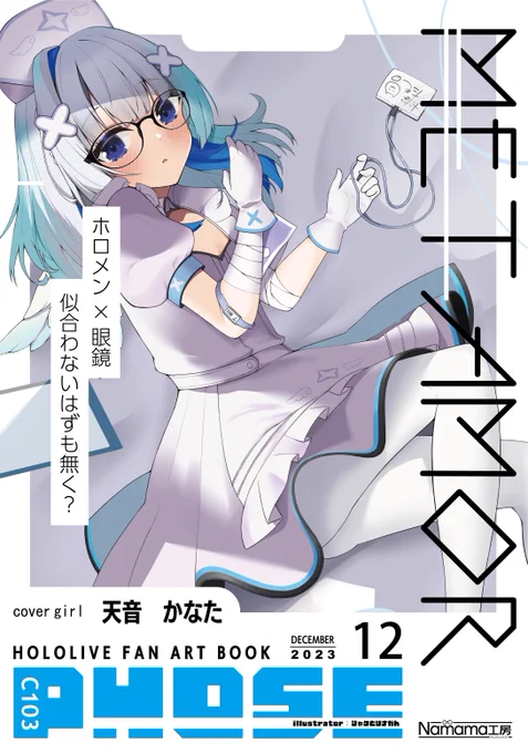 冬コミ(C103)にて配布予定のホロ×眼鏡合同誌!『METAMORPHOSE』の表紙になりますー!!!!!みんな当日はよろしくなー!!!! 