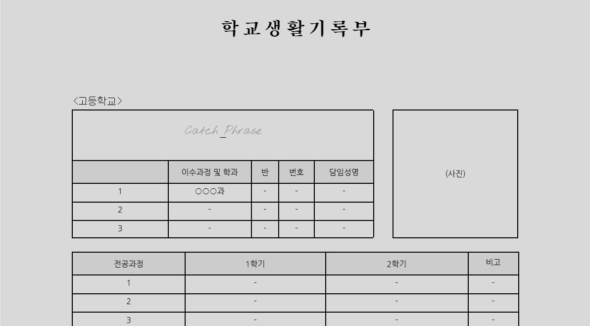 그런고로 배포합니다 자캐 생기부(VER. 커뮤용) 기깔나는 고등학교 커뮤를 즐겨보세요 docs.google.com/document/d/1cS…