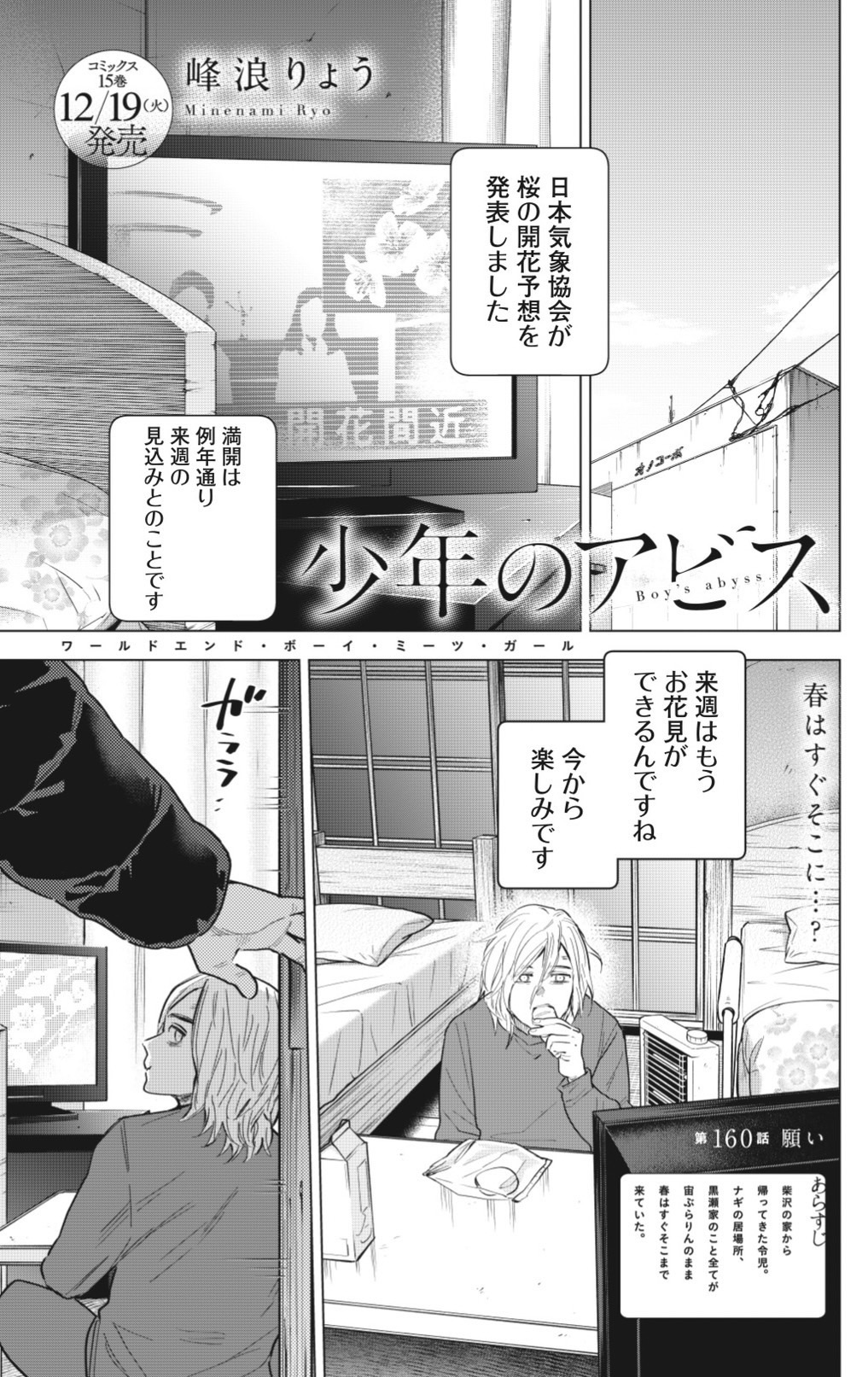 少年のアビス 全18巻セット 少年のアビス 1〜18巻【全巻セット】