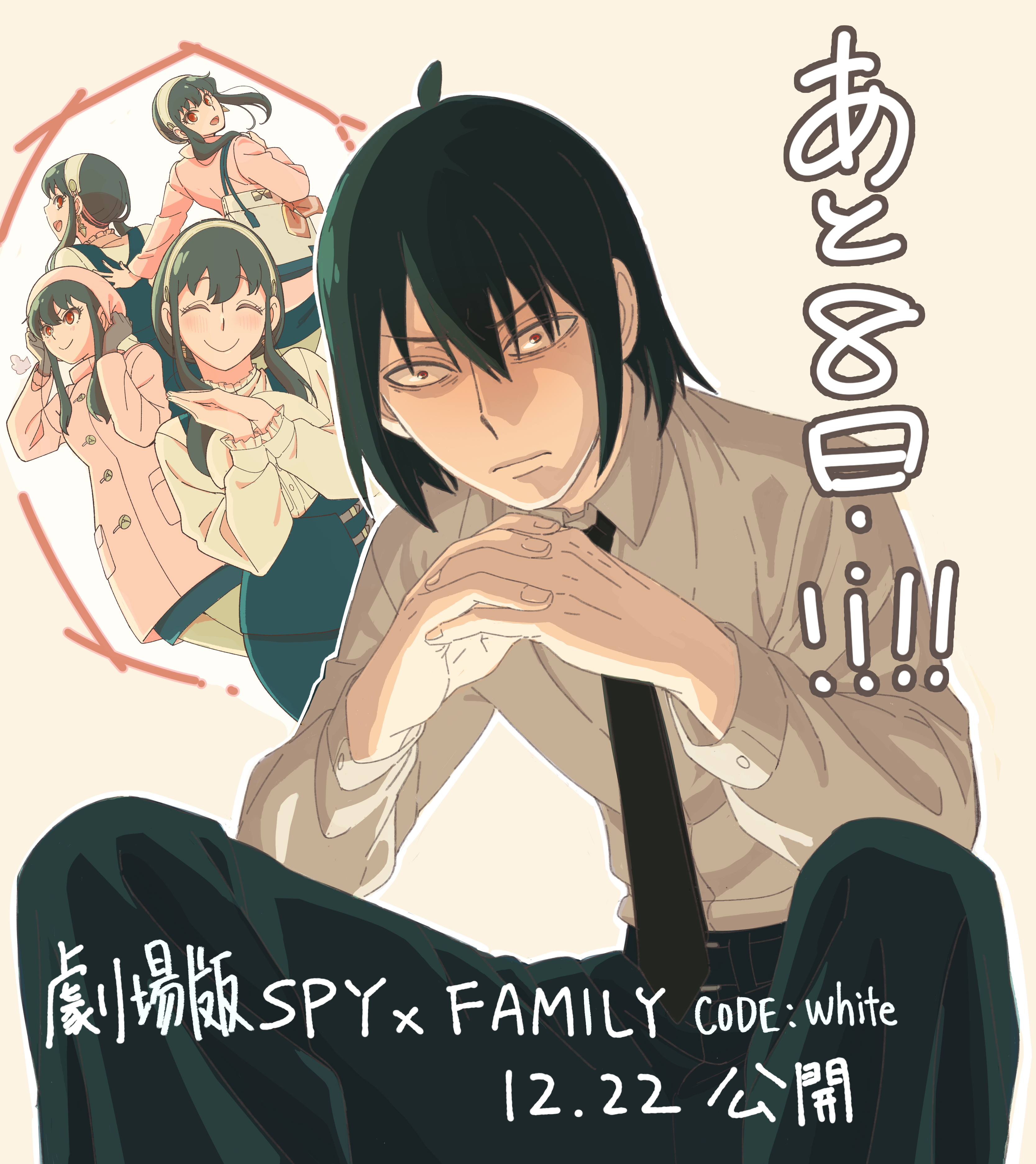 SPY×FAMILY（スパイファミリー）』アニメ公式 on X: 