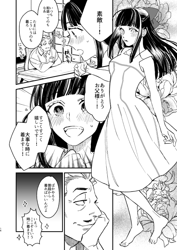 年頃の娘