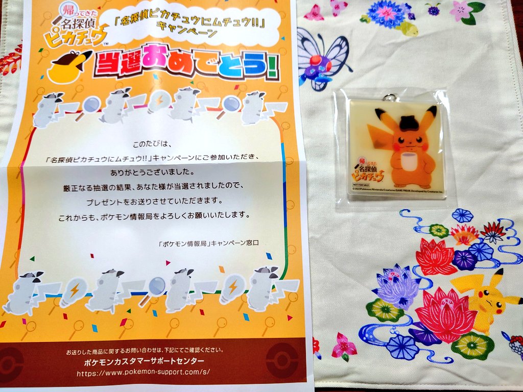 名探偵ピカチュウにムチュウ