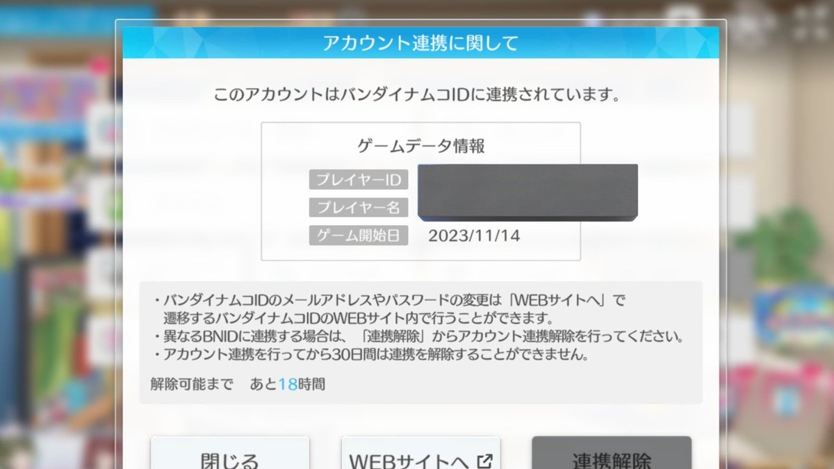 サービス開始から1ヶ月 初日からデータ連携してると今日から連携解除が