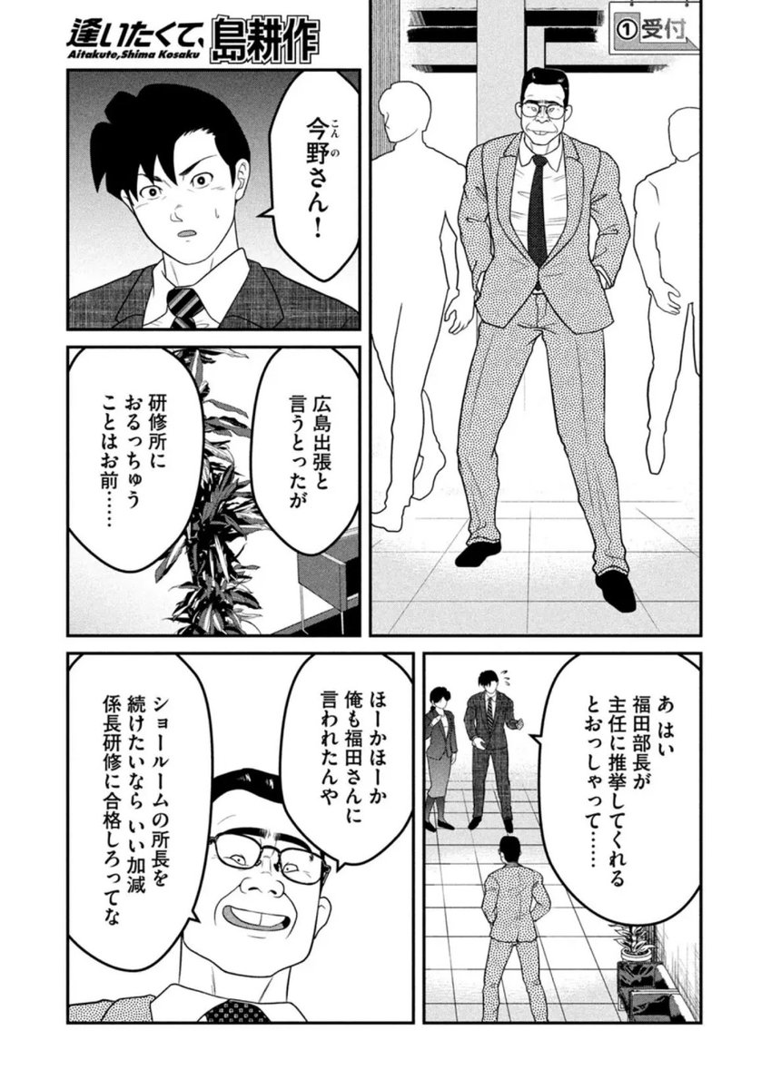 週刊モーニング2・3合併号発売! 島耕作スピンオフ漫画「逢いたくて、島耕作」STEP33が掲載されています! 中沢との再会、シマコーファッキンガールの登場、クズな今野…、そしてあのレジェンドキャラも登場します!  単行本2巻発売中! 