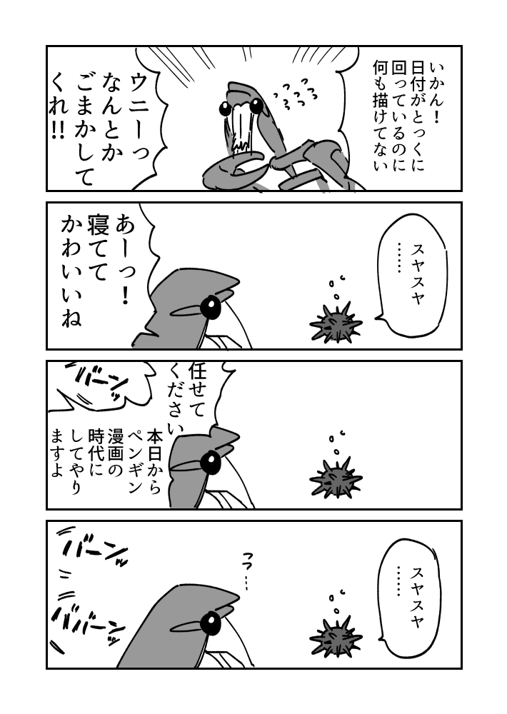 万策尽きがちおやすみウニ漫画です 