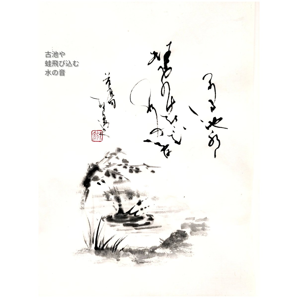 ZEN ART YUKI　 禅・アート・ゆき: 'Stille durch Klang' Haiku-Kalligrafie & Sumie Aus... wwwbloggercom-maneki-neko.blogspot.com/2023/12/stille…