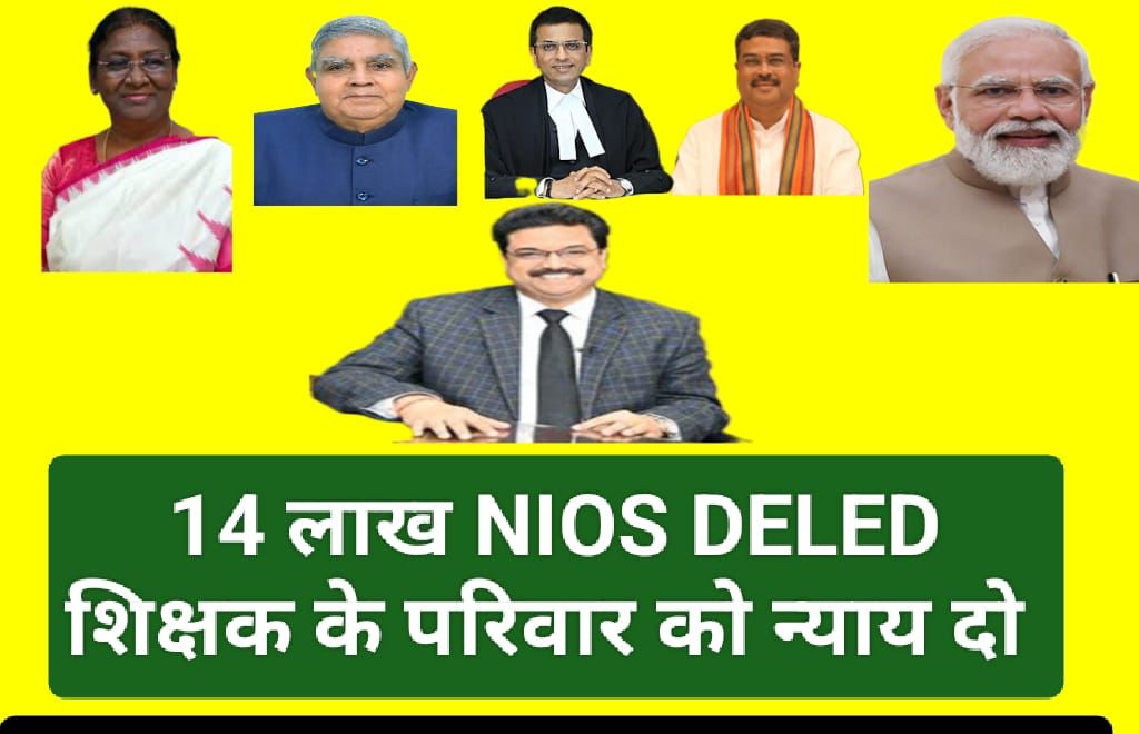 14 लाख NIOS students का गलती क्या उन्होंने आपके अन्तर्गत कराए गए कोर्स किया वो invalid कैसे हो गया आपका गलती की सजा हम छात्र क्यों भुगते 
हमे आत्म हत्या करने पर मजबूर न करें 
#Gazette_For_Nios_Deled
#Gazette_For_Nios_Deled
#Gazette_For_Nios_Deled