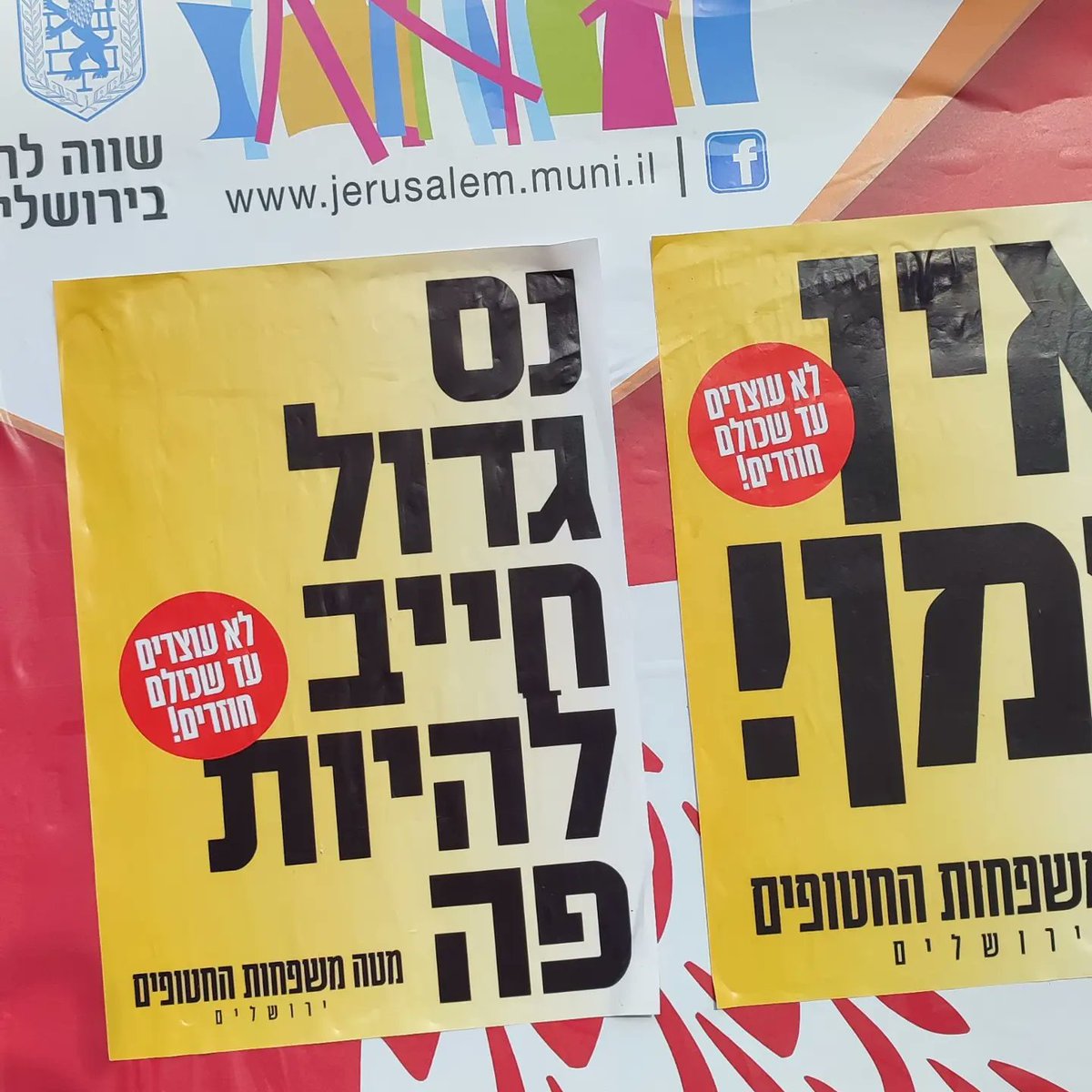 Posters on bus stop in #Jerusalem read: 'There must be a great miracle here' referring to the slogan of #Chanukka'A Great miracle happened here' and the current hostage situation, all are praying for their immediate release.