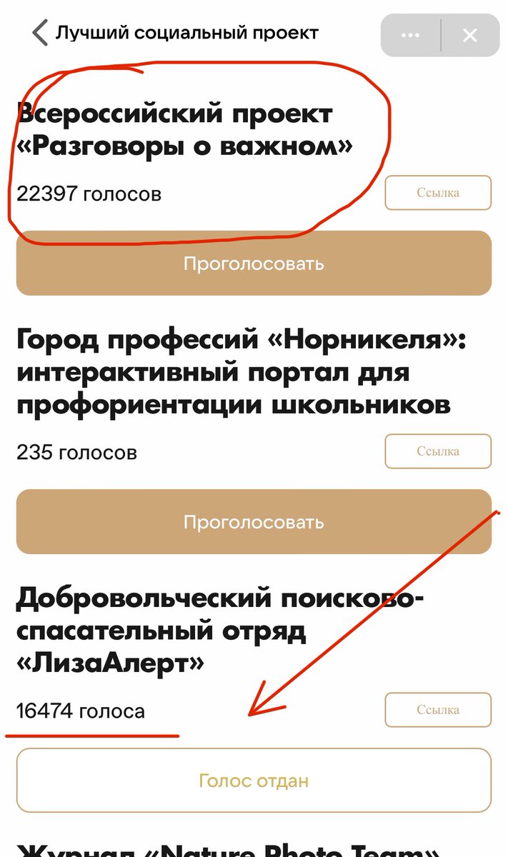 У нас все шансы на победу!
Друзья, осталось всего пара часов до конца голосования, поддержка очень нужна!
vk.com/app_premiarune…