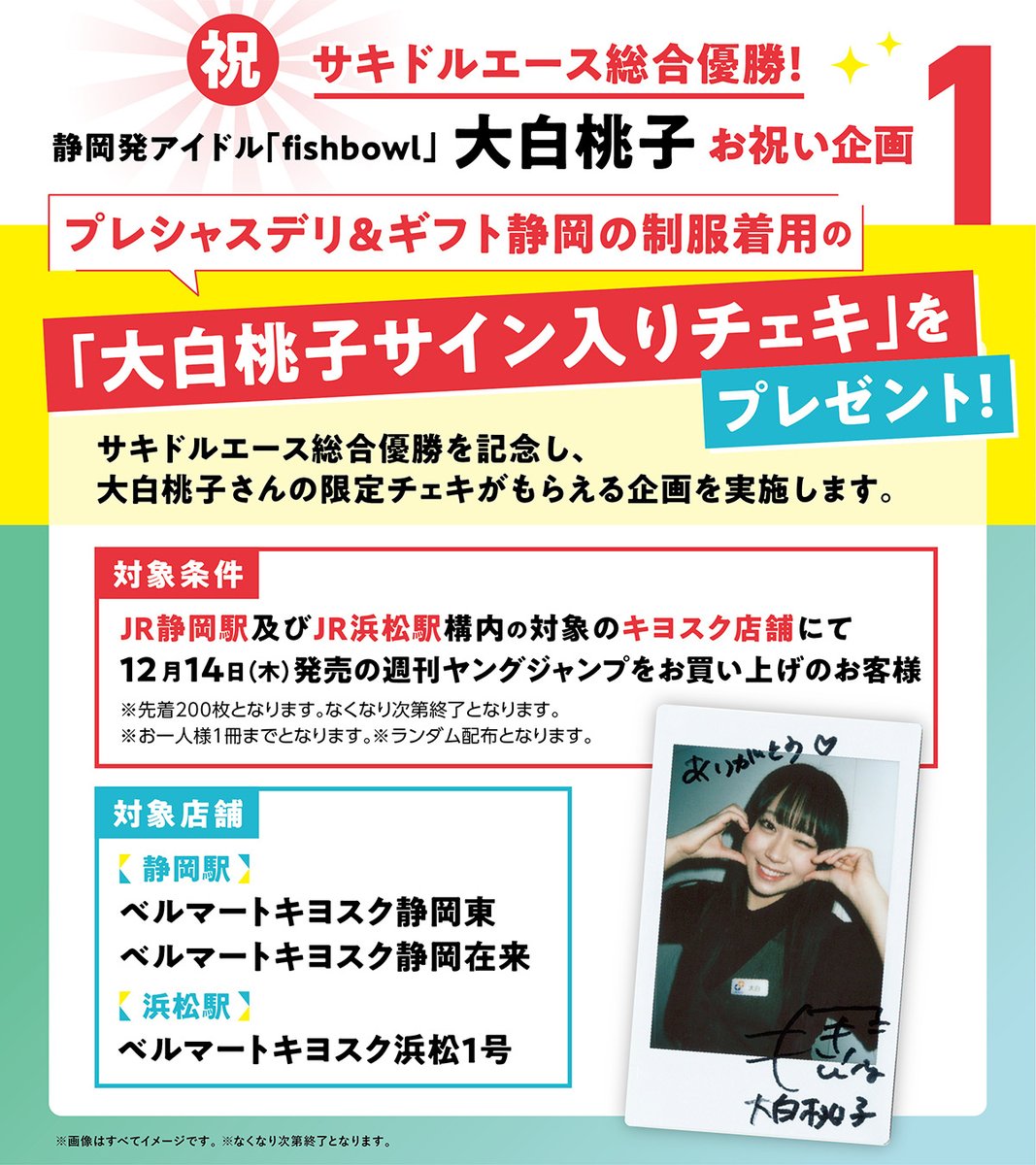 Amazon.co.jp: fishbowl 大白桃子 直筆サイン入り チェキ 2枚