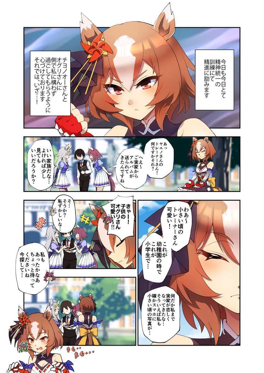 心乱されないヤエノムテキの漫画です #ウマ娘