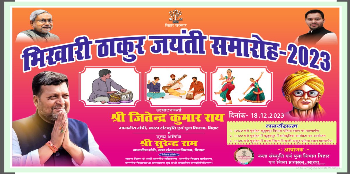 FaceOfFuture1's tweet photo. लोक कवि विदेशिया नाटक के प्रणेता भिखारी ठाकुर जयंती समारोह सह संस्कृतिक कार्यक्रम में दिनांक 18.12.2023 को कुतुबपुर दियारा में आप सभी सादर आमंत्रित हैं।
@JitendraRaiMLA 
@Saran_dm https://t.co/GoCtCaoQav