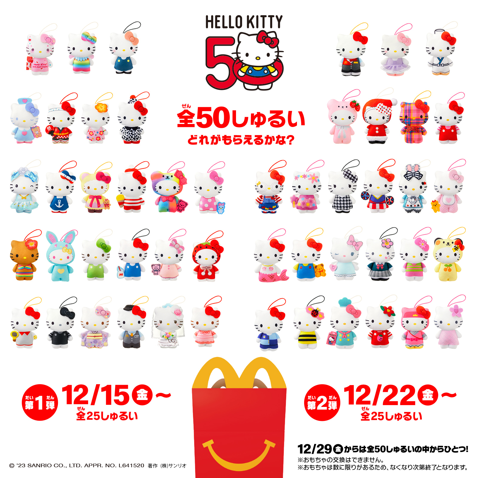 サンリオキャラクターズハッピーマスコット全種類コンプリートセット&干支キティ サンリオキャラクターズハッピーマスコット全種類コンプリート