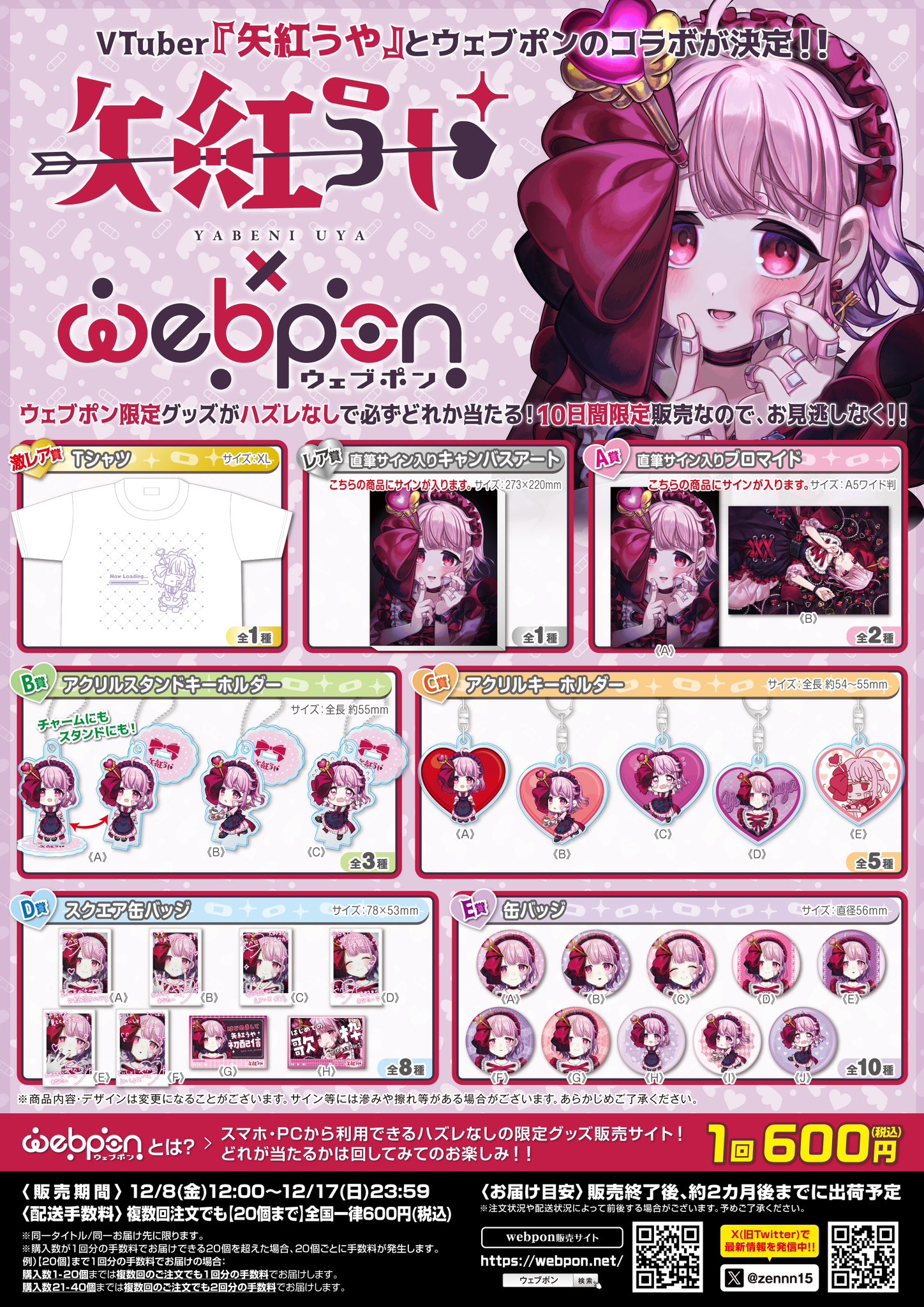 ウェブポン公式 on X: 