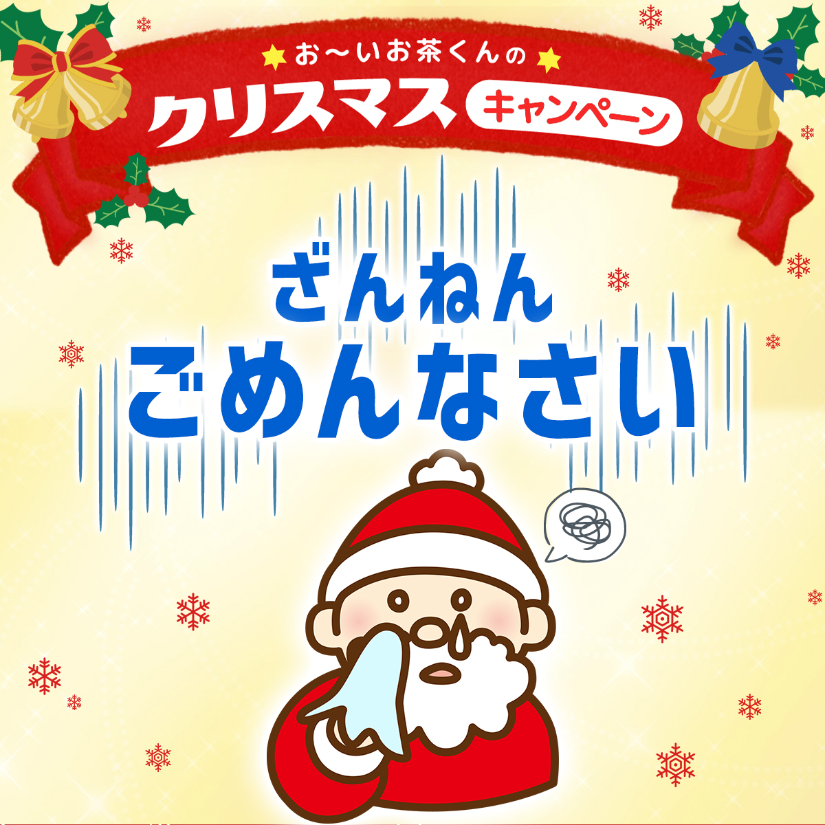 @Necro7021Yuzuki 
抽選の結果は…
＜＜　ハズレ💧　＞＞
茶レンジありがとうございました！

今後とも『お～いお茶』と『お～いお茶くん』をよろしくお願いいたします🍵

itoen.jp/oiocha/?ats=17…