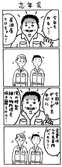 年の瀬マンガ (1/3) 
