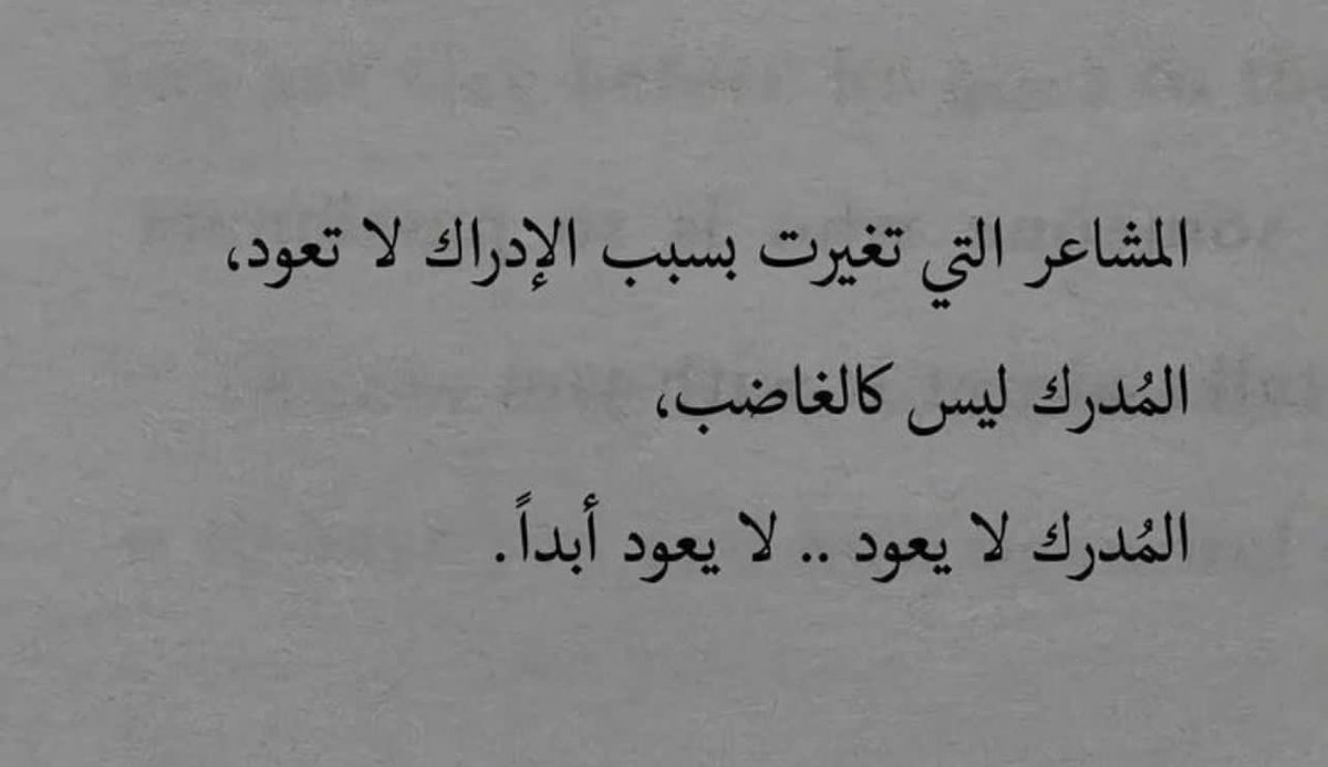 "المُدرك ليس كالغاضب."