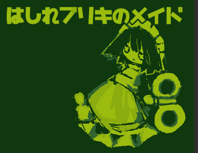 予告