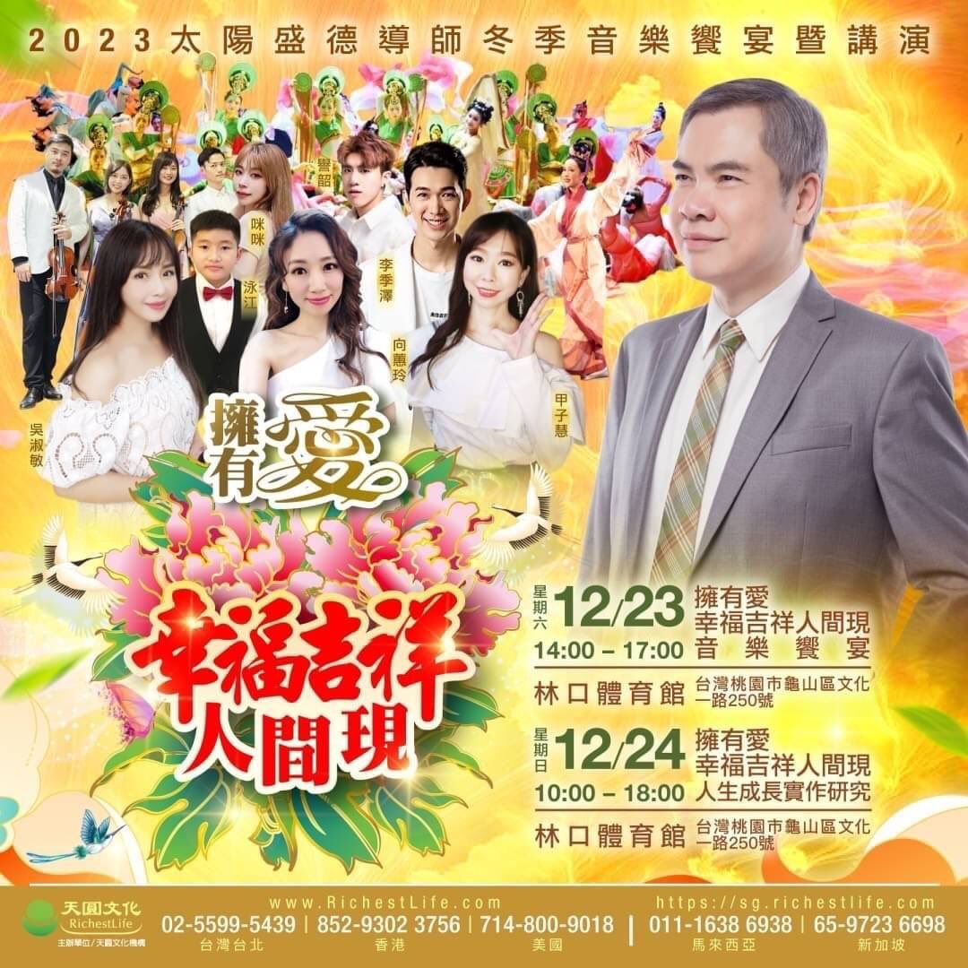 12/23-12/24要忙了