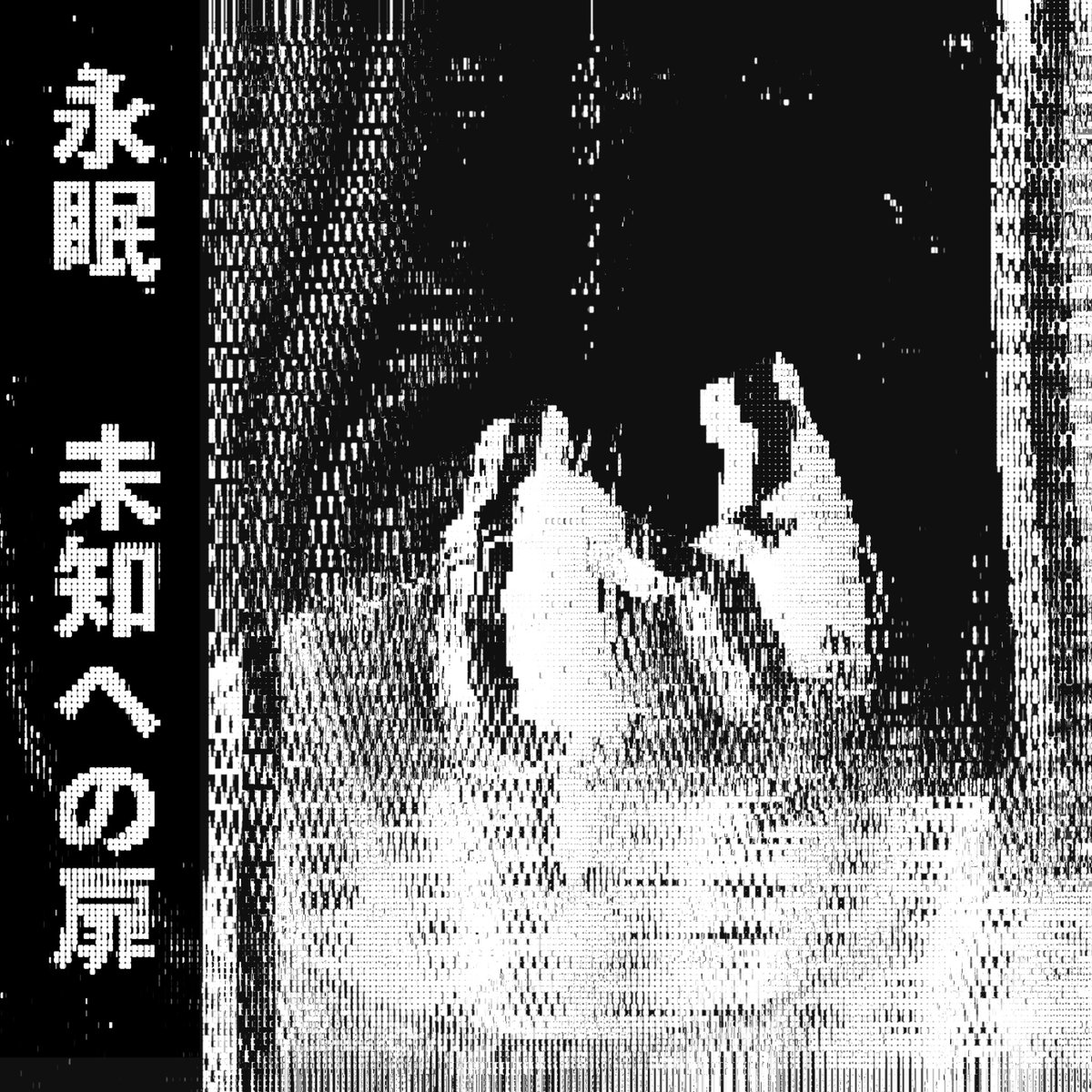 Out Now

永眠 - 未​知​へ​の​扉

andoptions.bandcamp.com/album/--2

<a href="/1_333_9_/">@eternal_sleep</a>